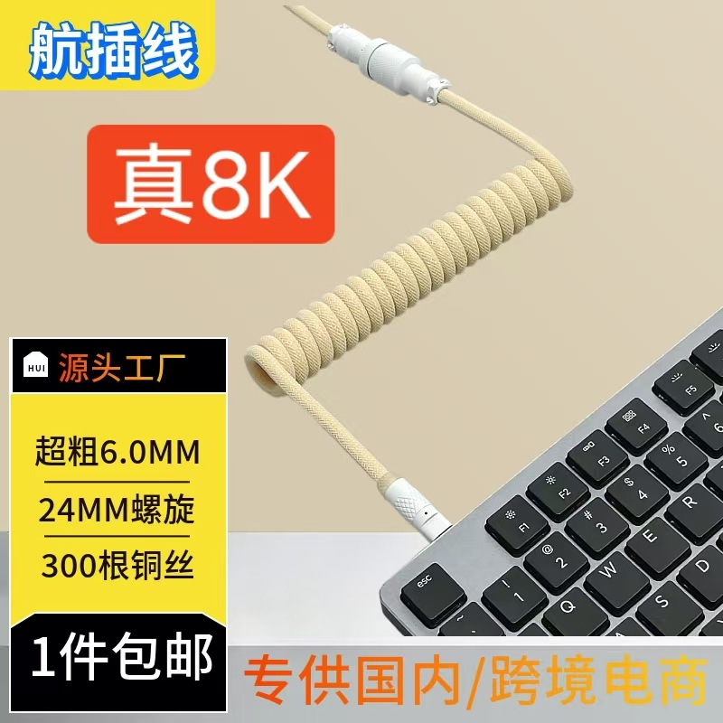 Premium Coiled Aviator Cable For Mechanical Keyboard